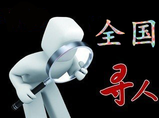 如何利用网络找人「乌翠区寻人公司」