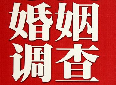 「乌翠区私家调查」公司教你如何维护好感情